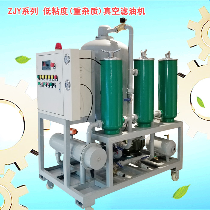 2直空濾油機(jī)