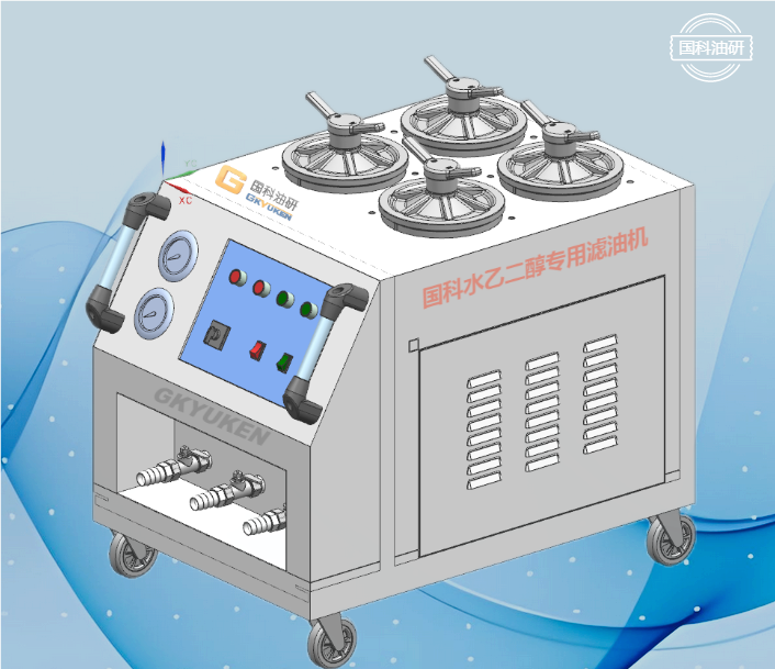 GRS水乙二醇專用濾油機(jī)