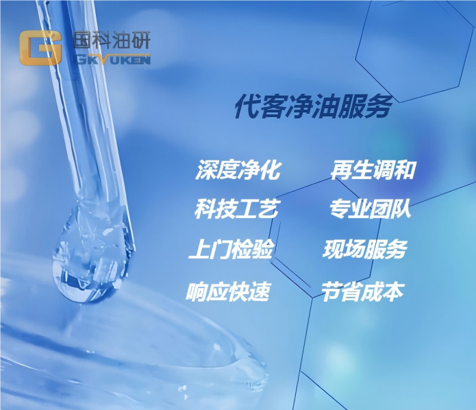 代客濾油服務(wù)