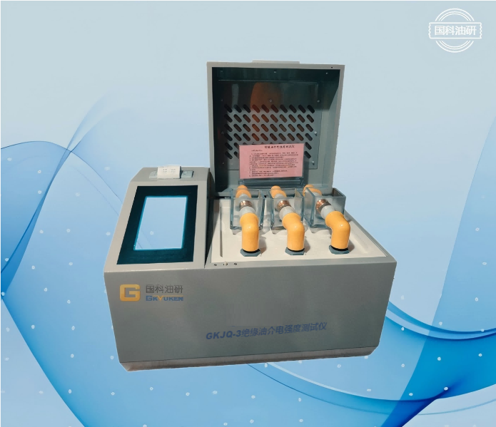 GKJQ3絕緣油介電強(qiáng)度測試儀