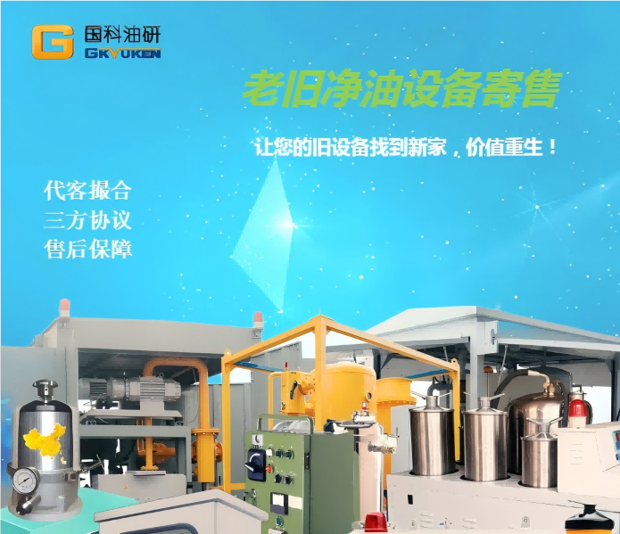 閑置老舊濾油設(shè)備寄售