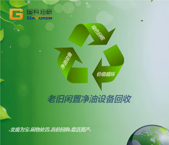 閑置濾油設(shè)備回收