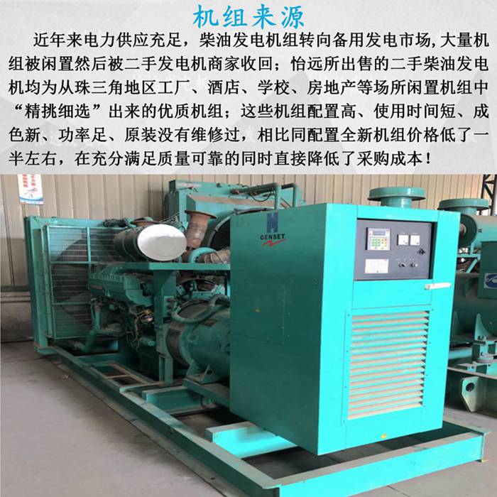 進口880千瓦康明斯二手發(fā)電機組來源
