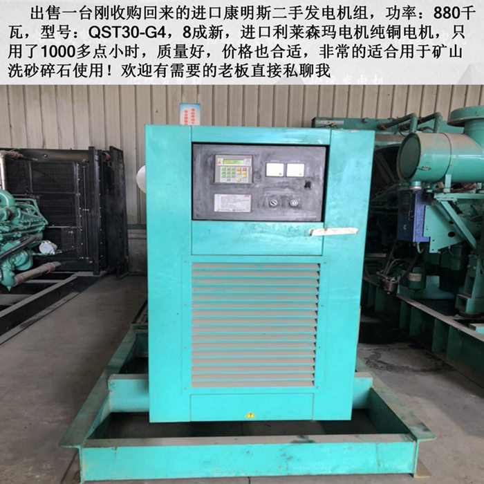 進口880千瓦康明斯二手發(fā)電機組介紹