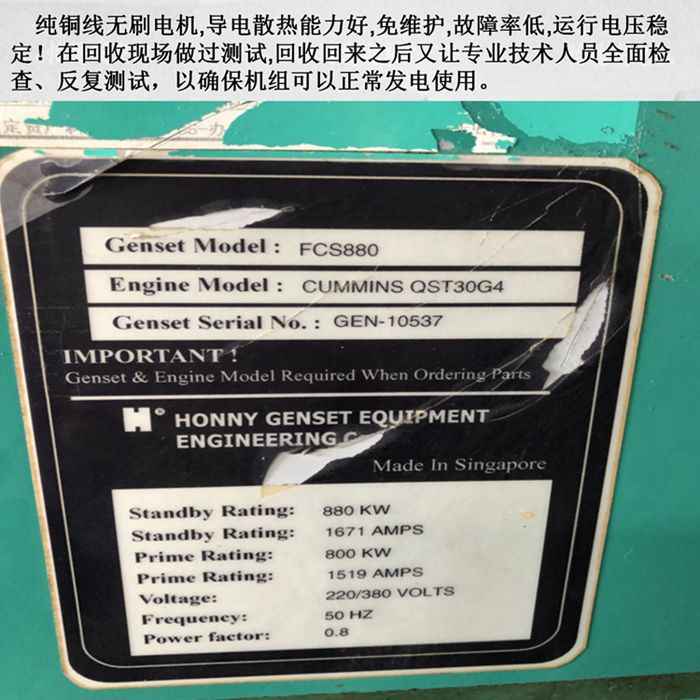 進口880千瓦康明斯二手發(fā)電機組標(biāo)牌
