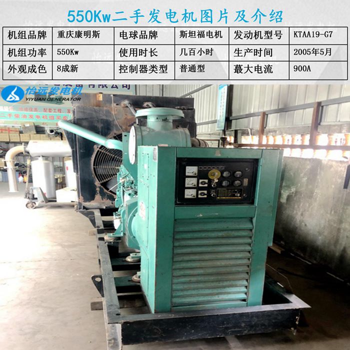 二手康明斯550千瓦發(fā)電機(jī)參數(shù)
