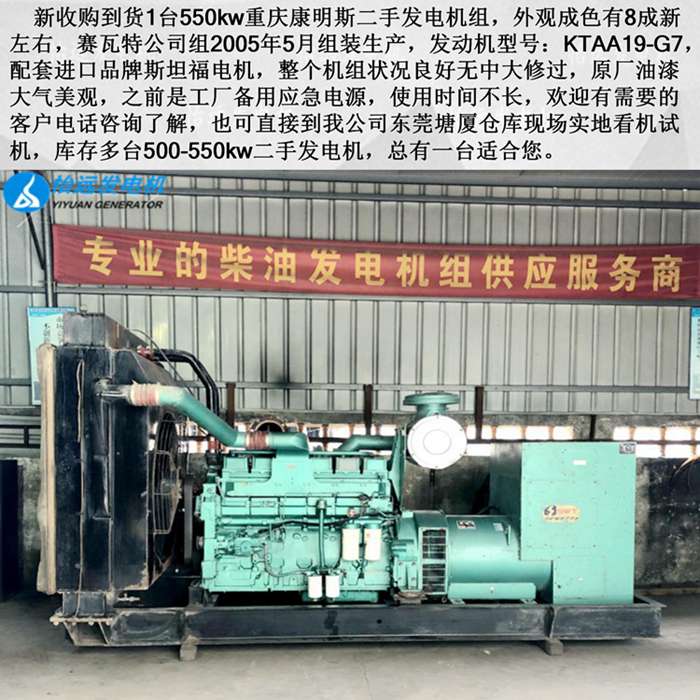 二手康明斯550千瓦發(fā)電機(jī)組