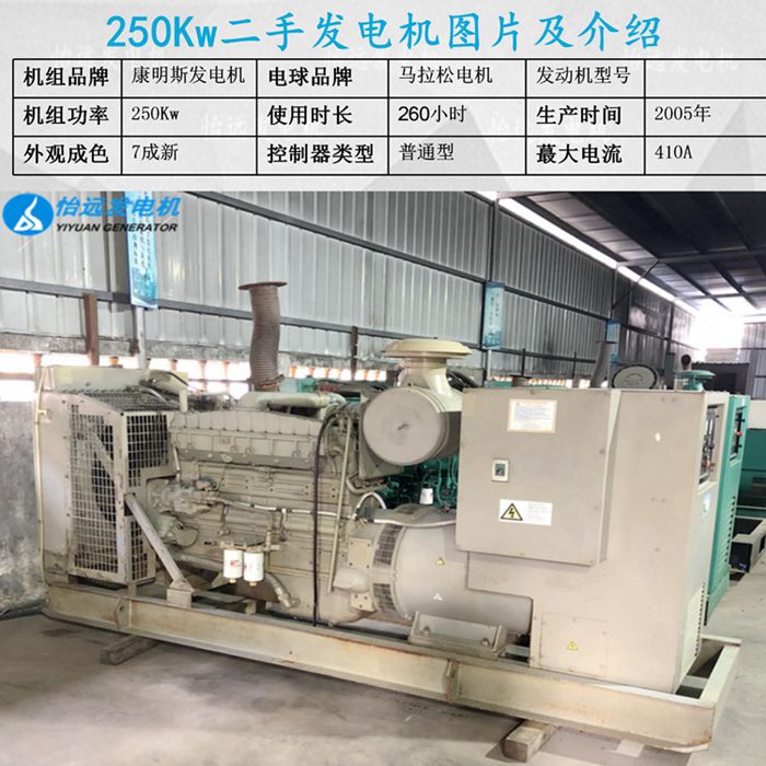 二手250千瓦發(fā)電機(jī)參數(shù)