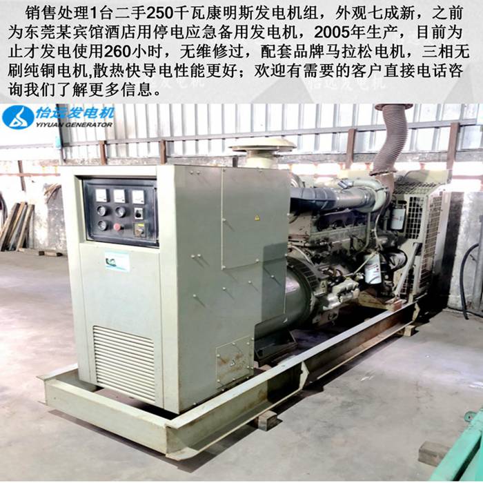 二手250千瓦發(fā)電機(jī)介紹