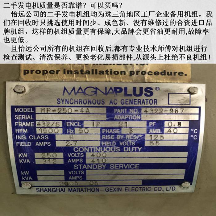 二手250千瓦發(fā)電機(jī)標(biāo)牌