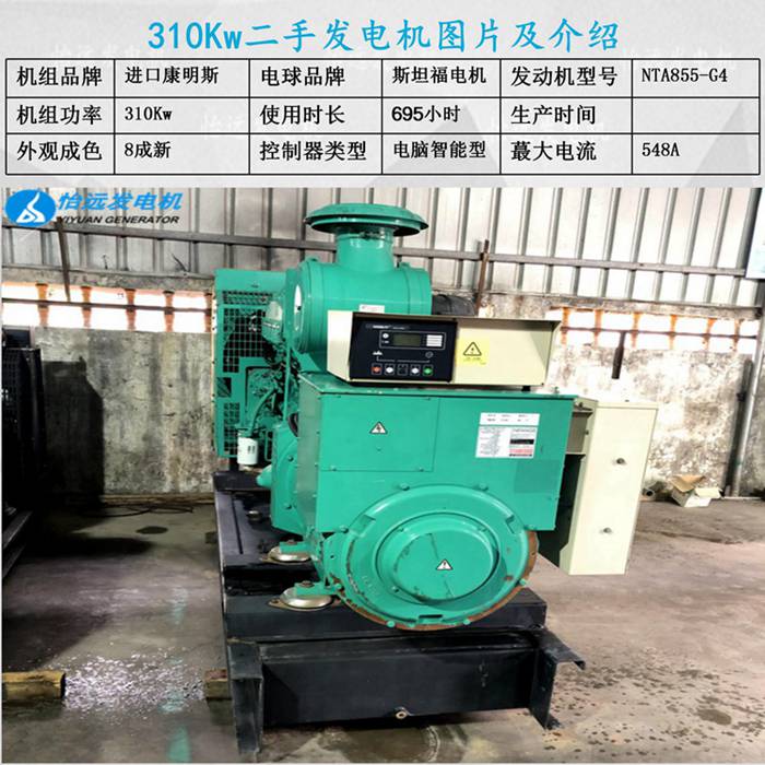 重慶康明斯310kw二手發(fā)電機組介紹