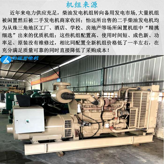 二手450kw康明斯發(fā)電機(jī)轉(zhuǎn)讓