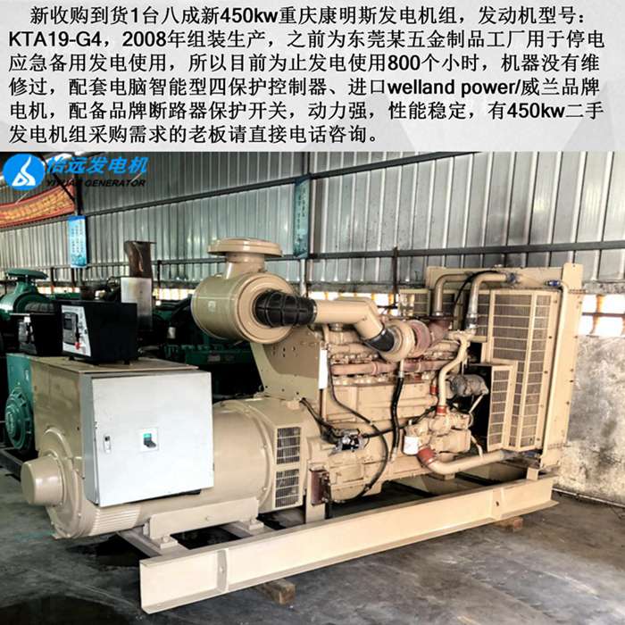 二手450kw康明斯發(fā)電機(jī)介紹